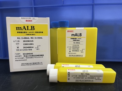 尿微量白蛋白（mALB）測定試劑盒（免疫比濁法）_腎功類_深圳市惠眾醫療器械有限公司